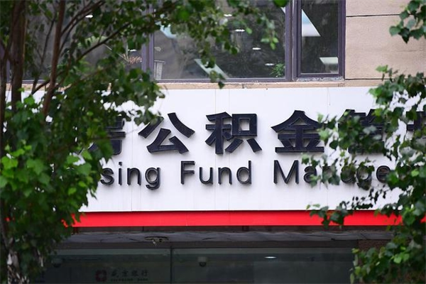 琼中换工作公积金断交有什么影响（换工作住房公积金断交有什么影响）