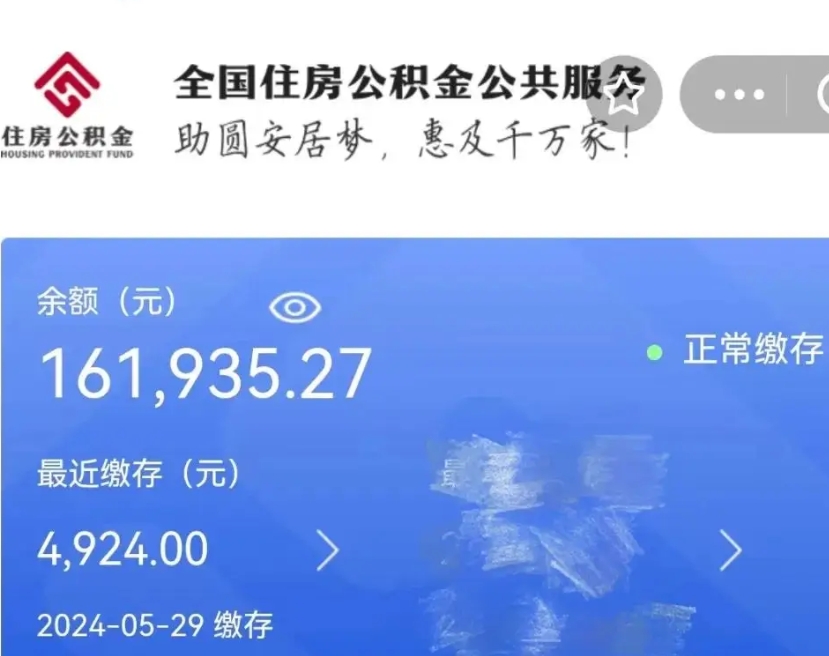 琼中名下有房如何提取公积金（名下有房提取公积金的流程）