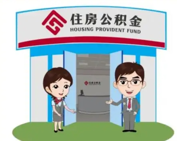 琼中公积金怎么退出来在哪里退（怎样退公积金）